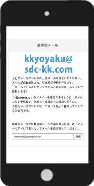 簡単空メール予約.2